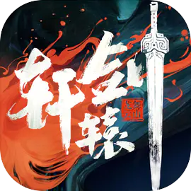 轩辕剑龙舞云山