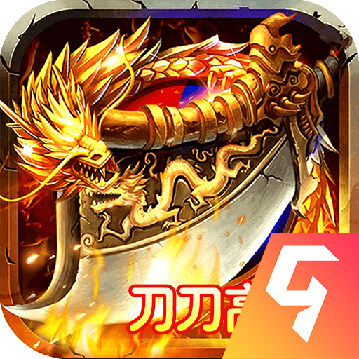 烈火星辰九游版