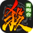 三国杀移动版