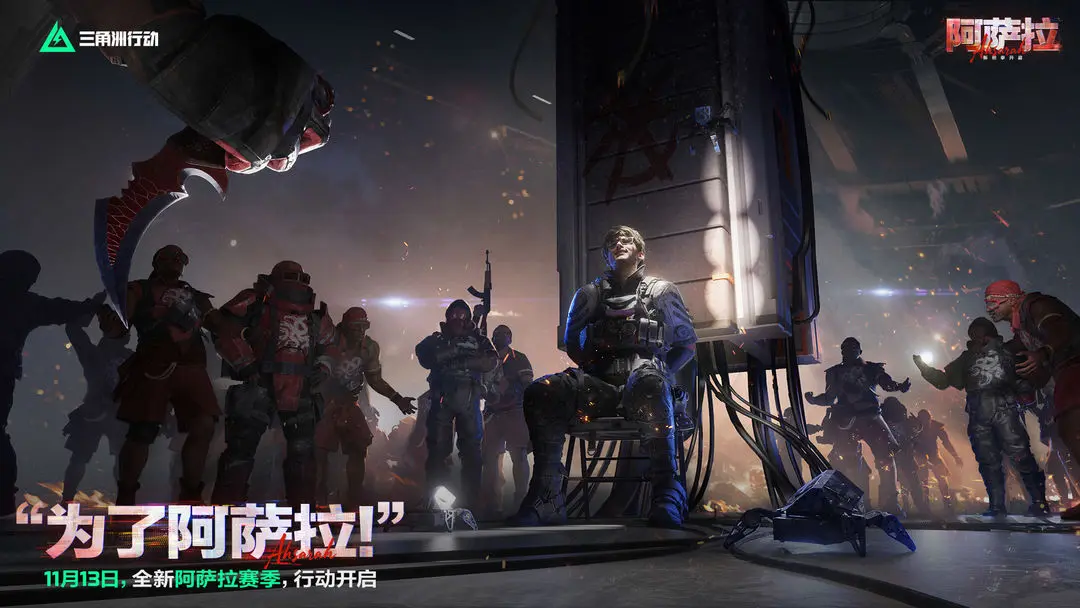 1月8日更新公告丨逆战未来联动收藏品即将上线！