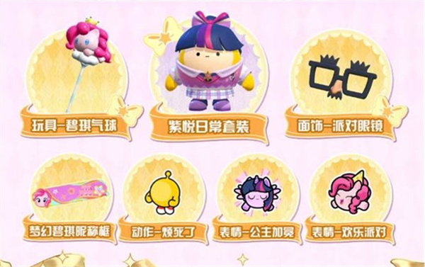 《蛋仔派对》新春福利2月16日上线！海量彩虹币、小马宝莉联动等丰富奖励！