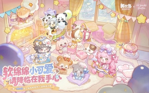 奥比岛手游 x Handspupu联动版本「掌心派对」开启，一起来参与毛茸茸的小动物派对吧！