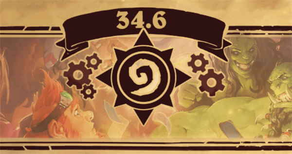 炉石传说34.6补丁更新说明