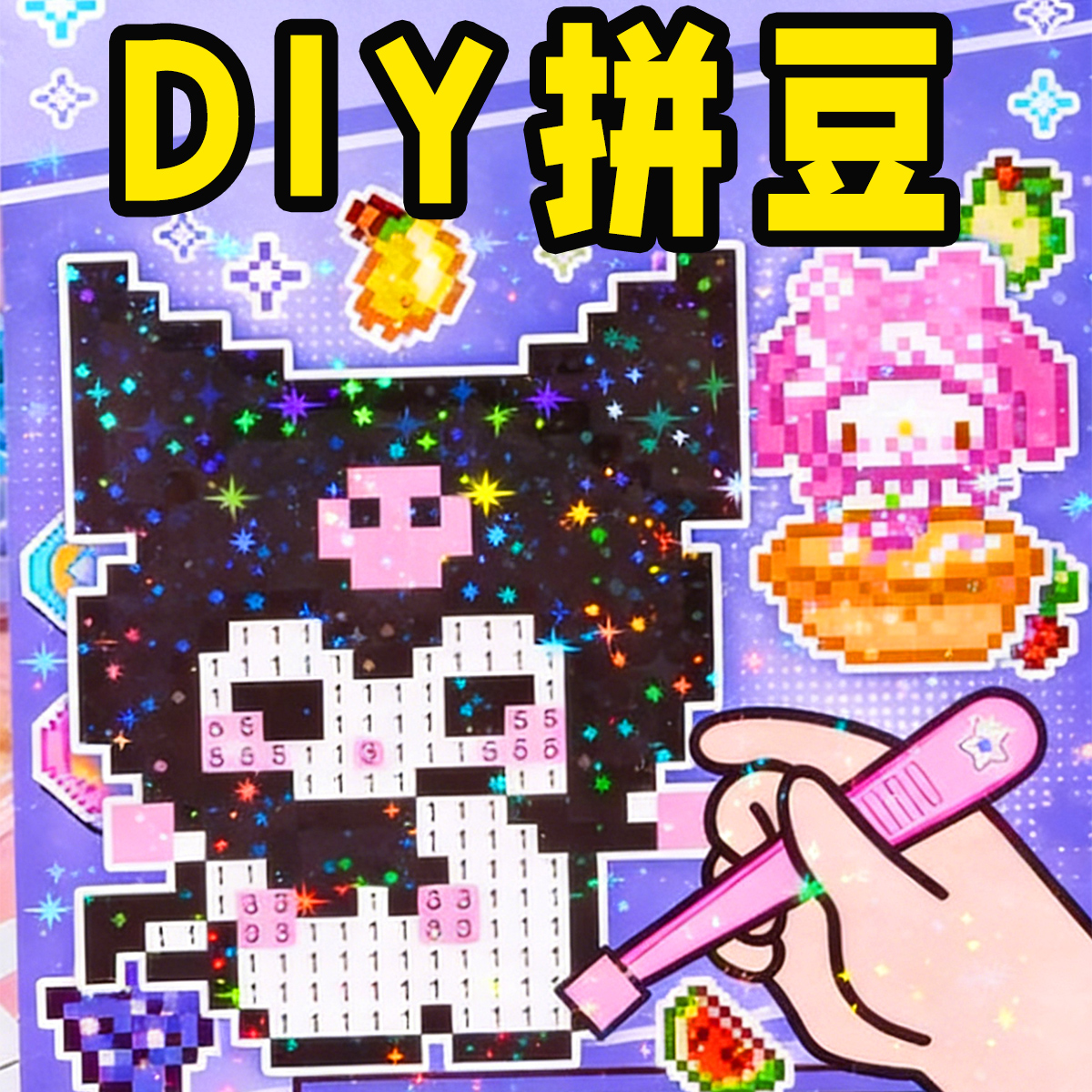 拼豆豆手工
