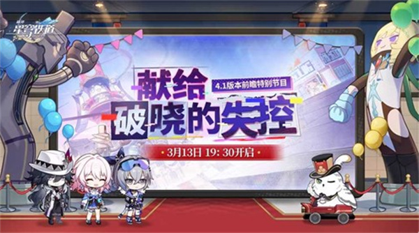 《崩坏星穹铁道》4.2版本更新前瞻资讯公布！流萤等人气角色将迎来加强！