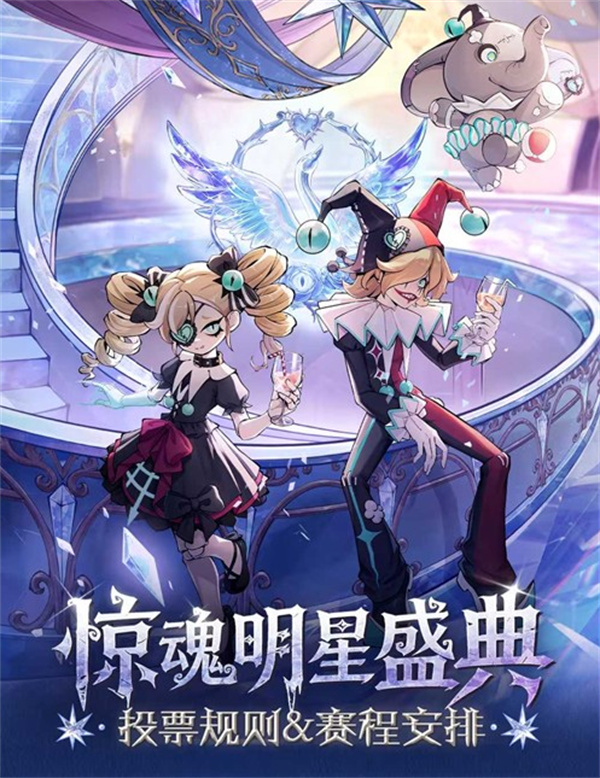 《蛋仔派对》惊魂明星盛典活动官宣将于3月27日正式上线！