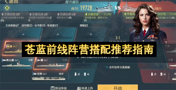 苍蓝前线阵营搭配推荐指南