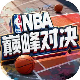 美职篮巅峰对决