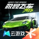 云极品飞车集结