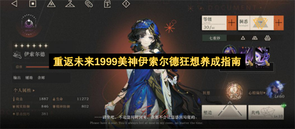 重返未来1999美神伊索尔德狂想养成指南