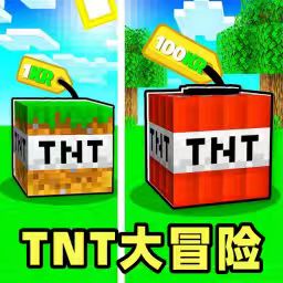 TNT沙盒创造