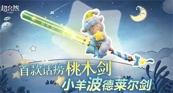 《超自然行动组》首款话痨桃木剑皮肤3月20日正式上线！