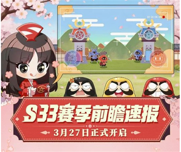《决战平安京》S33赛季确认将于3月27日正式上线！