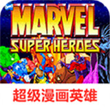 超级漫画英雄