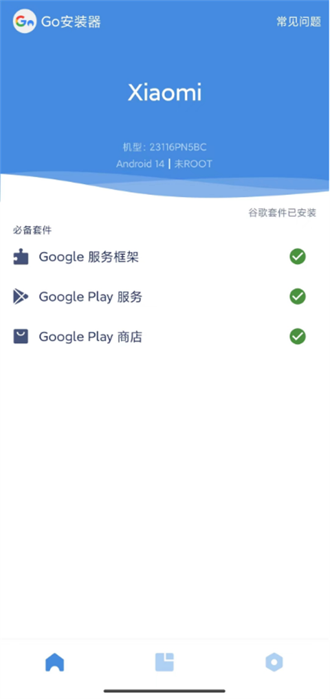 谷歌三件套安装指南