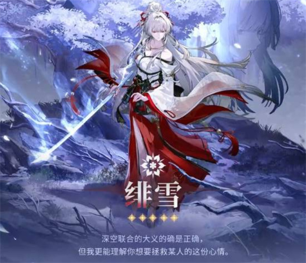 《鸣潮》新角色绯雪PV正式公布！