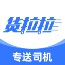 货拉拉专送司机