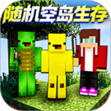 随机空岛生存建造