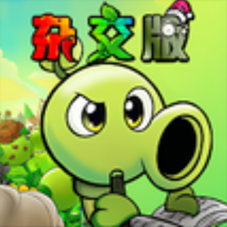 PVZ杂交版重制版0.18