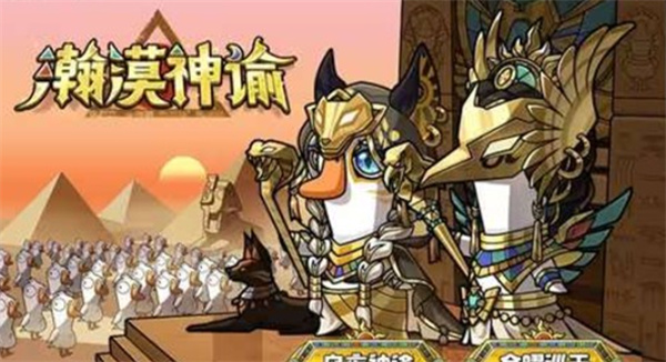 《鹅鸭杀手游》S2赛季确认将于4月1日上线！瀚漠神谕外观登场！