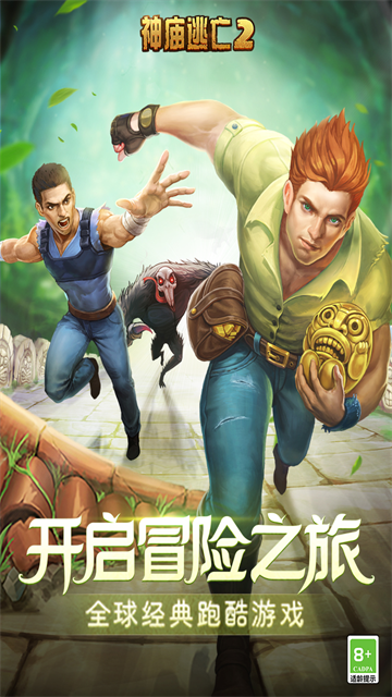 神庙逃亡2华为版截图1