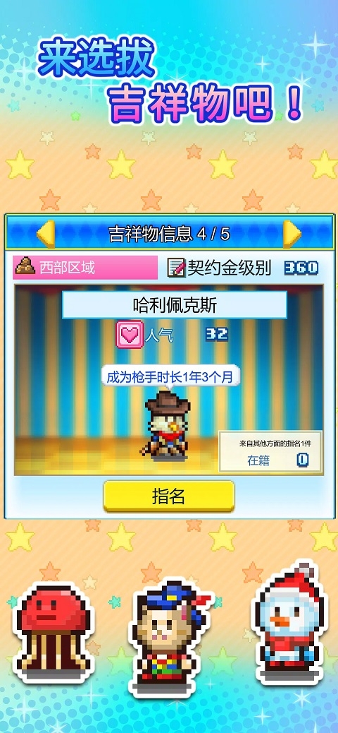 游乐园梦物语中文版截图1