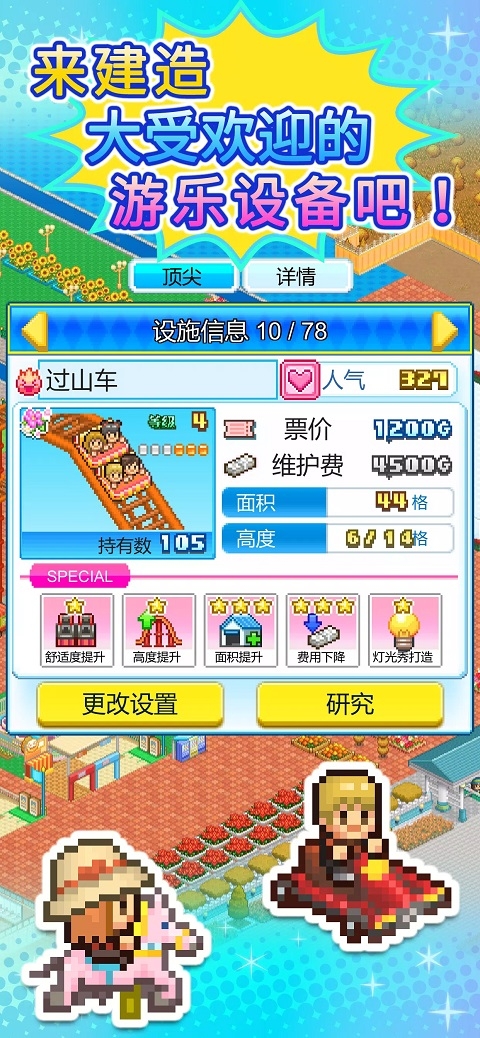 游乐园梦物语中文版截图2