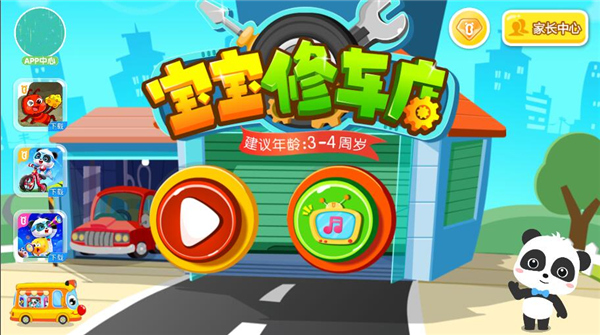 宝宝修车店截图1