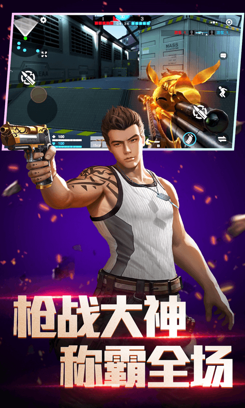 全民枪神：边境王者截图4