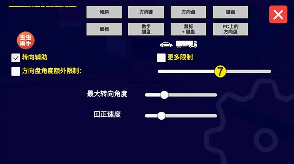 宇通客车模拟器中文版截图1