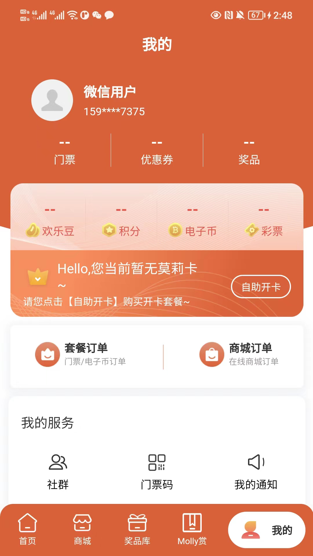 Molly潮玩社截图2