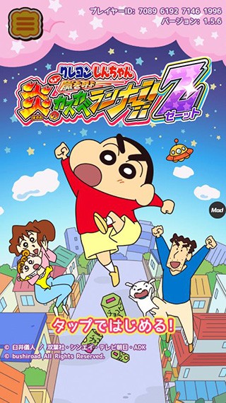 蜡笔小新跑酷最新中文版截图5