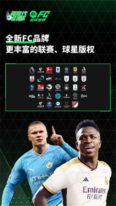 FC足球世界最新版截图3