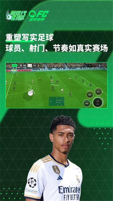 FC足球世界最新版截图1