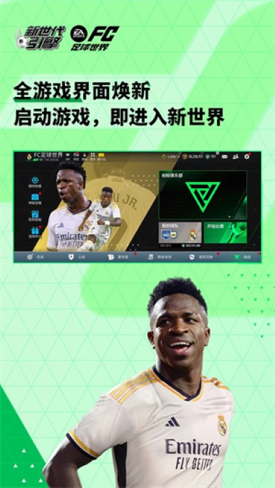 FC足球世界最新版截图2