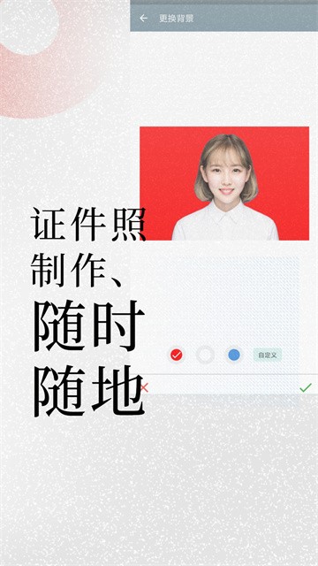 免费证件照截图4