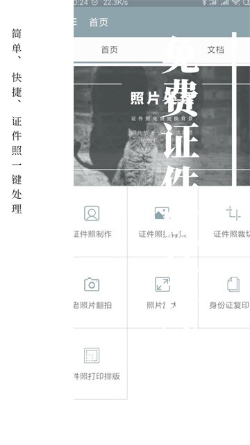 免费证件照截图3