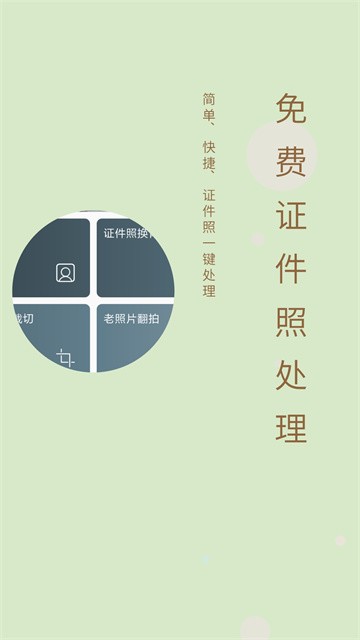 免费证件照截图2