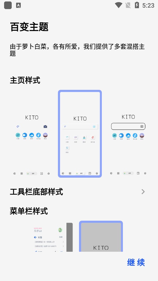 可拓浏览器kito酷安截图3