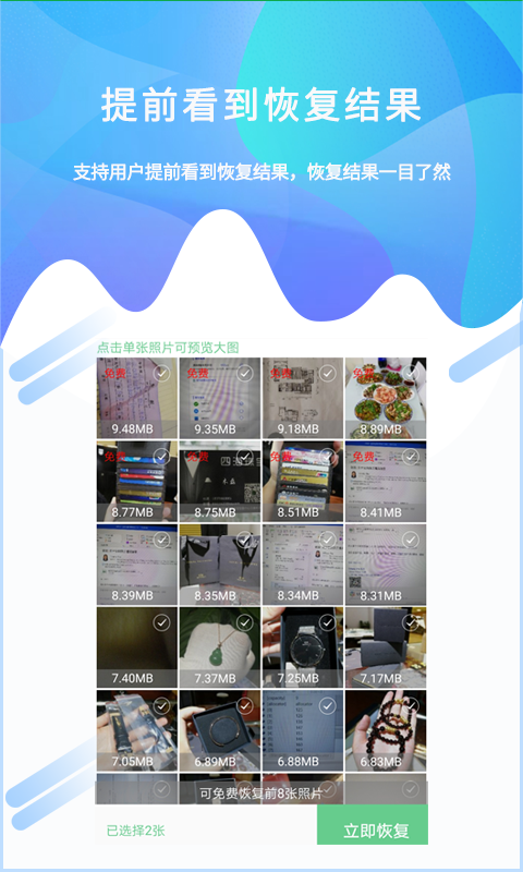 照片恢复工具截图4