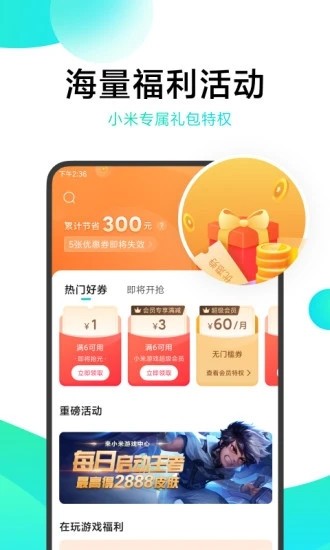 小米游戏空间截图1
