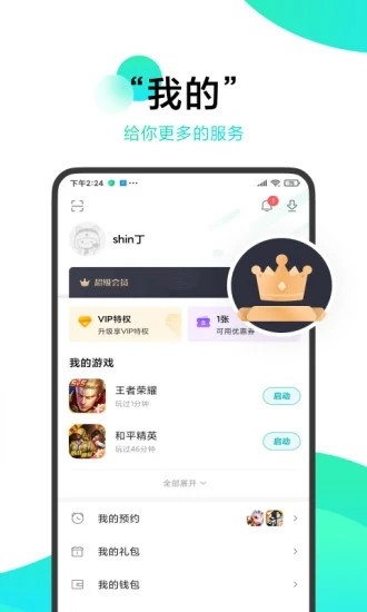 小米游戏空间截图3