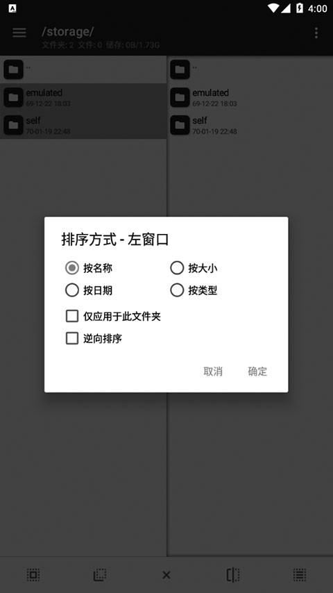 MT管理器免root版截图1