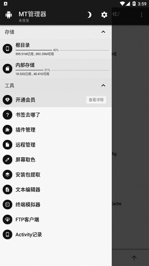 MT管理器免root版截图3