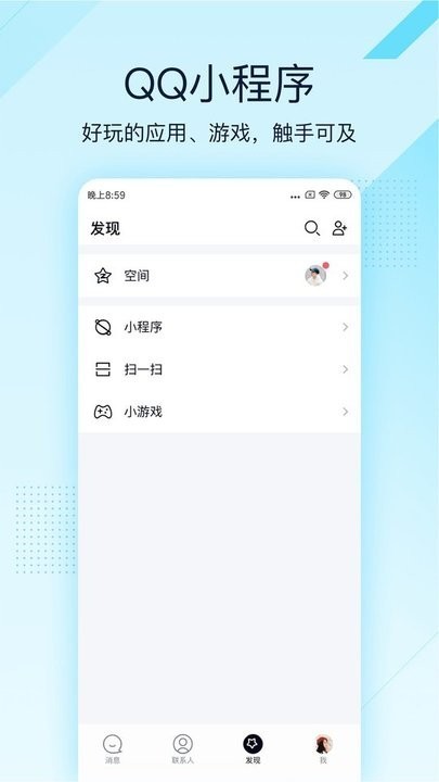 QQ轻聊版截图2