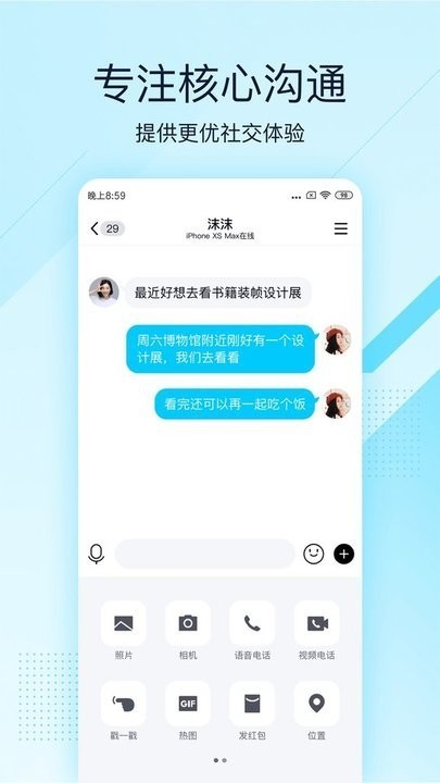 QQ轻聊版截图3