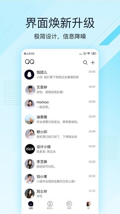 QQ轻聊版截图4