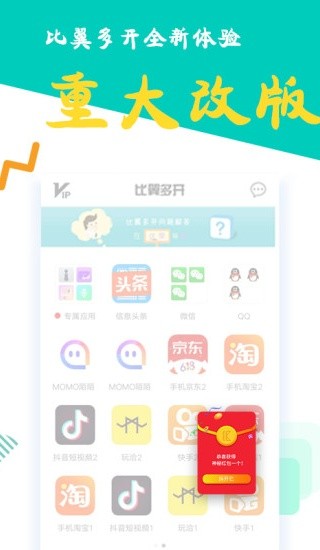 比翼多开截图2