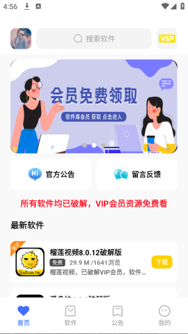 小马软件库截图3