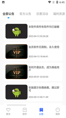小马软件库截图1
